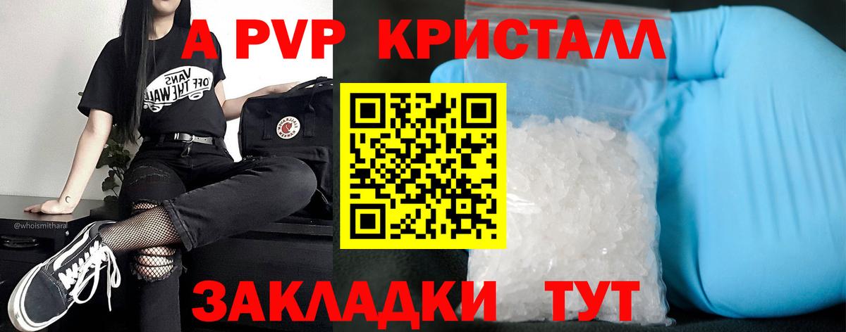 Соль-Илецк  A PVP VHQ  Альфа ПВП Соль  как найти закладки  Вход с VPN 