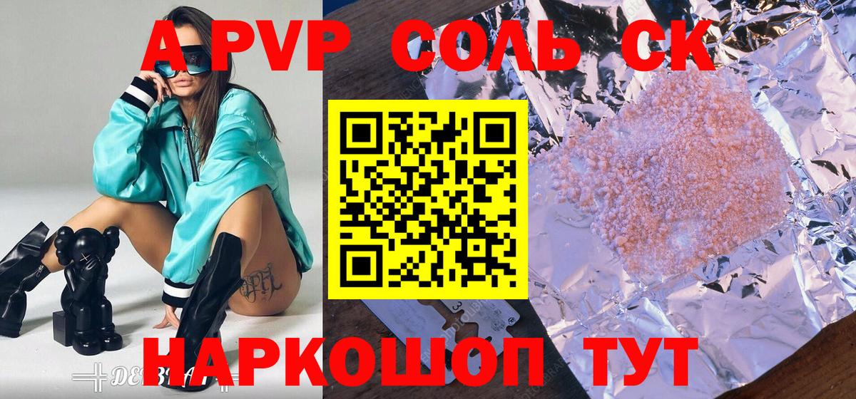Alfa_PVP крисы CK Соль-Илецк