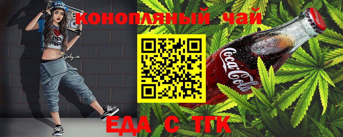 Соль-Илецк  Еда ТГК конопля  Вход с VPN 