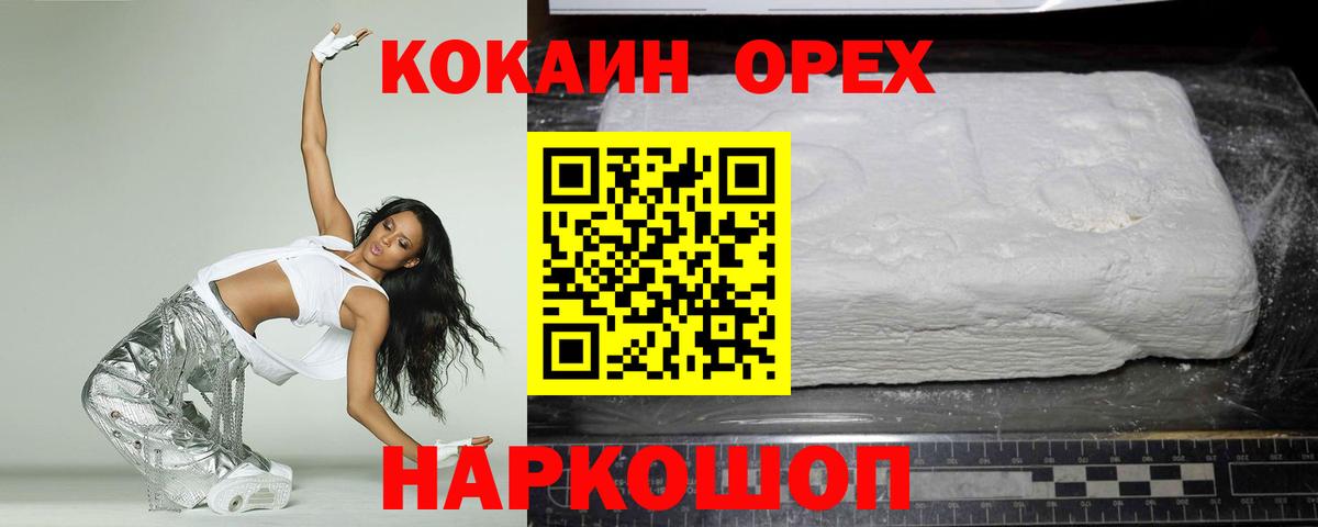 КОКАИН Эквадор Соль-Илецк