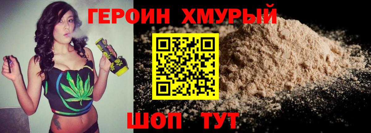 Героин гречка Соль-Илецк