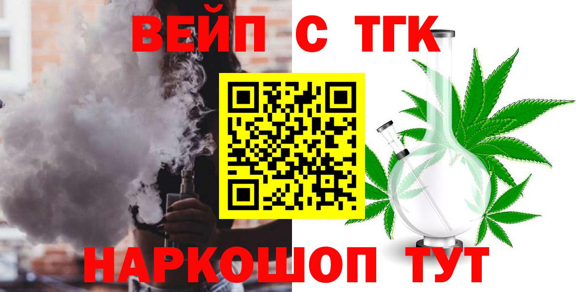 ТГК вейп с тгк Соль-Илецк
